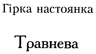 травнева