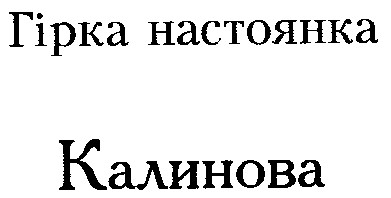 калинова
