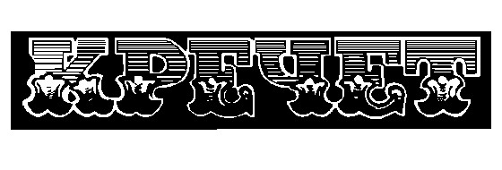 кречет