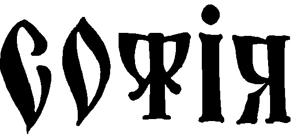 софія