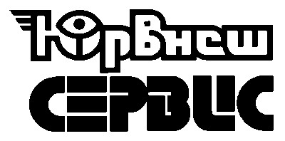 юрвнеш сервис