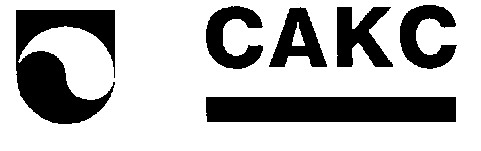 сакс cakc