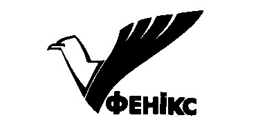 фенікс