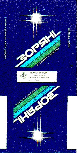 зоряні