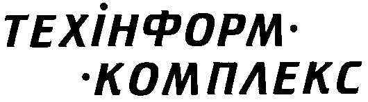 техінформ комплекс