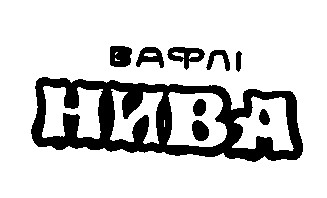 нива