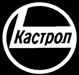 кастрол