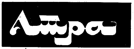 атра atpa
