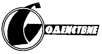 содействие