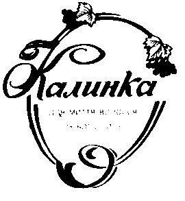 калинка