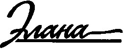 элана