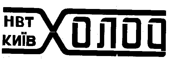 холод