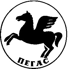 пегас