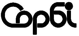 сорбі