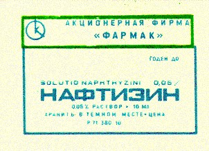 нафтизин solutio naphthyzini к k