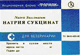 натрия сукцинат к k natrii succinatum