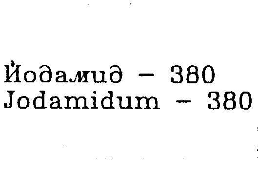 йодамид - 380 jodamidum - 380