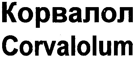 corvalolum корвалол