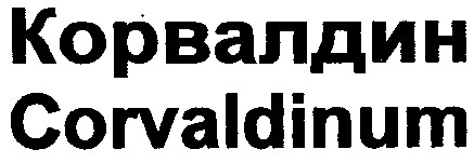 corvaldinum корвалдин
