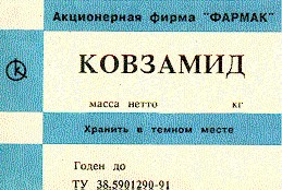 ковзамид k к