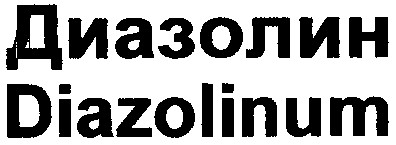 diazolinum диазолин