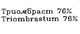 триомбраст 76% triombrastum 76%