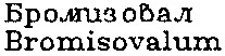 bromisovalum бромизовал