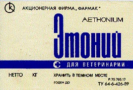 этоний aethonium k к