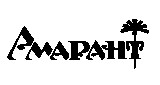 амарант