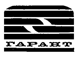 гарант