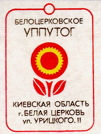уппутог