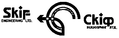 skif engineering скіф інжинірінг