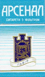арсенал