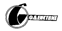 содействие