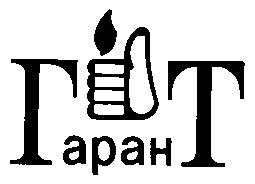 гарант