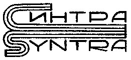 синтра syntra