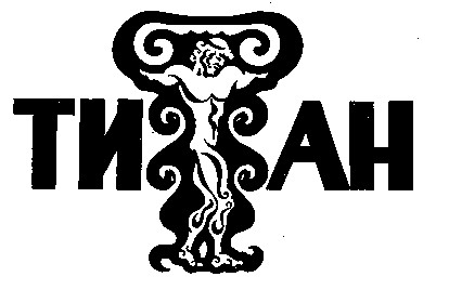 титан