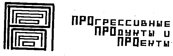 прогрессивные продукты и проекты