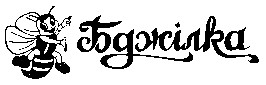 бджілка