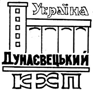 україна дунаєвецький кхп