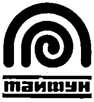 тайфун