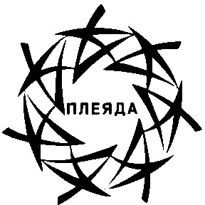 плеяда