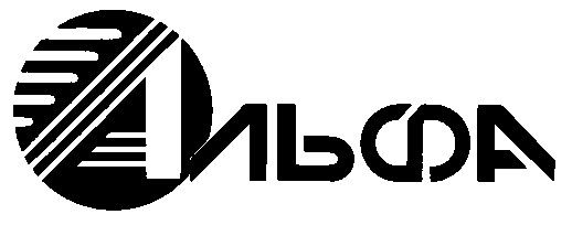 альфа