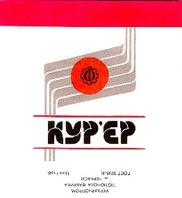кур'єр кур'ер