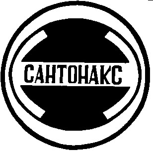 сантонакс cahtohakc
