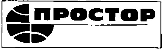 простор