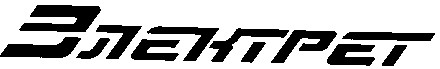 электрет