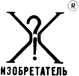 изобретатель х x