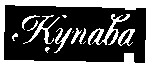 купава