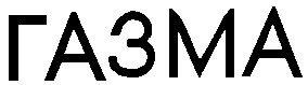 газма